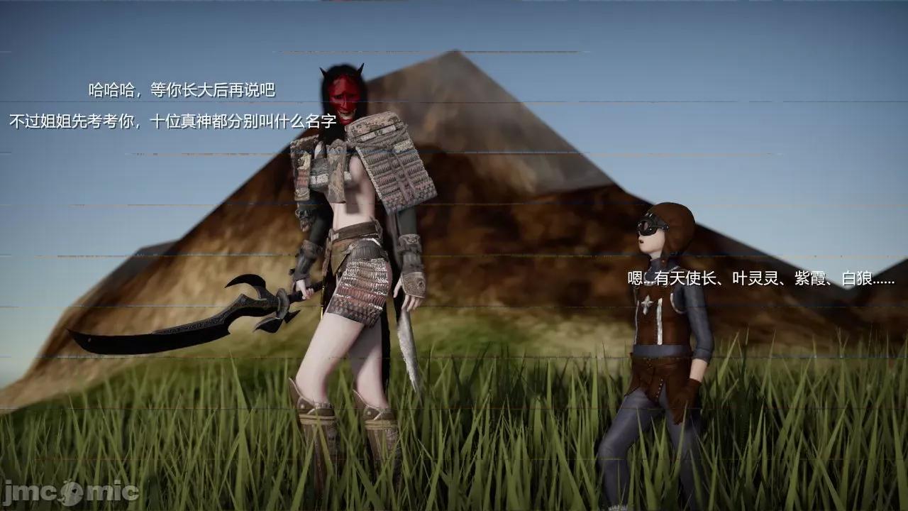 魅魔 [追忆] 魅魔 第２季：十神教的崛起+鬼武者篇+莉莉丝篇+梦魇篇+天使女神篇＆番外 [Chinese] 2 第44页
