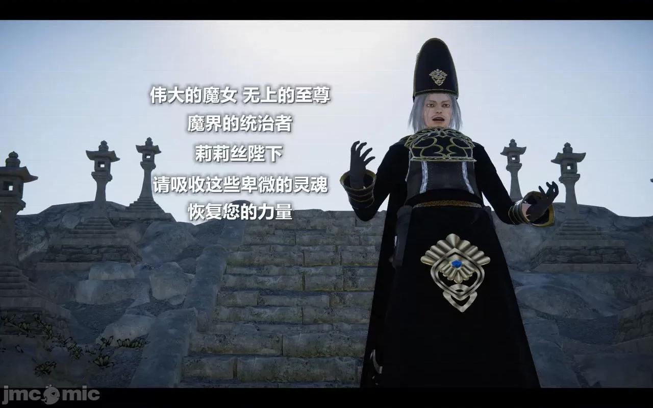魅魔 [追忆] 魅魔 第２季：十神教的崛起+鬼武者篇+莉莉丝篇+梦魇篇+天使女神篇＆番外 [Chinese] 2 第216页