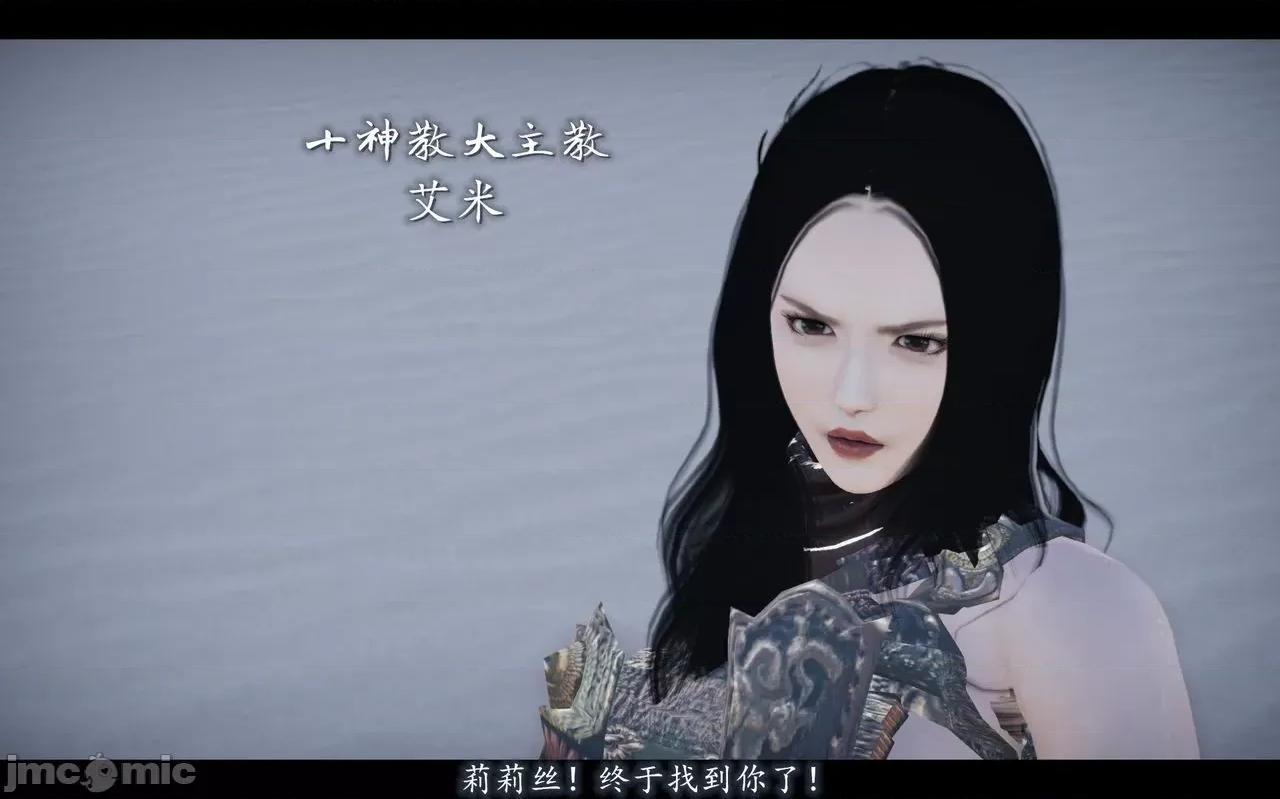 魅魔 [追忆] 魅魔 第２季：十神教的崛起+鬼武者篇+莉莉丝篇+梦魇篇+天使女神篇＆番外 [Chinese] 2 第267页