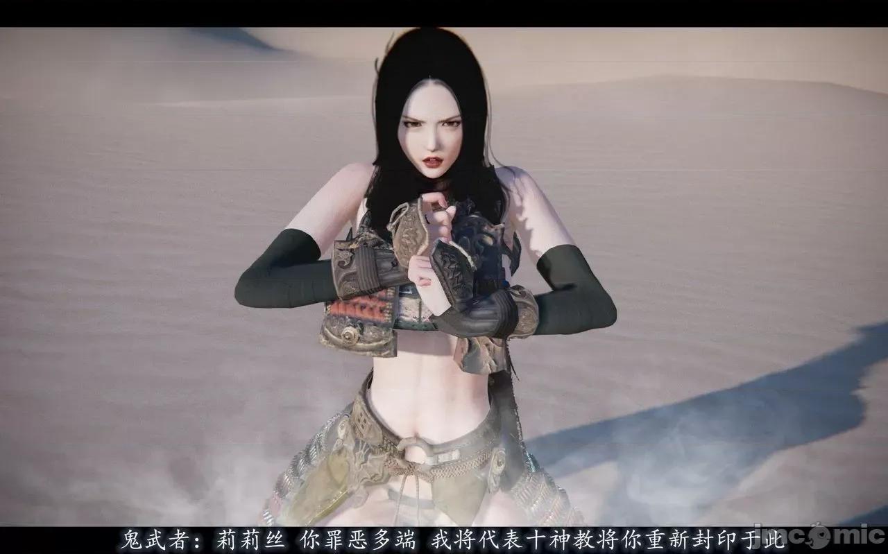 魅魔 [追忆] 魅魔 第２季：十神教的崛起+鬼武者篇+莉莉丝篇+梦魇篇+天使女神篇＆番外 [Chinese] 2 第276页