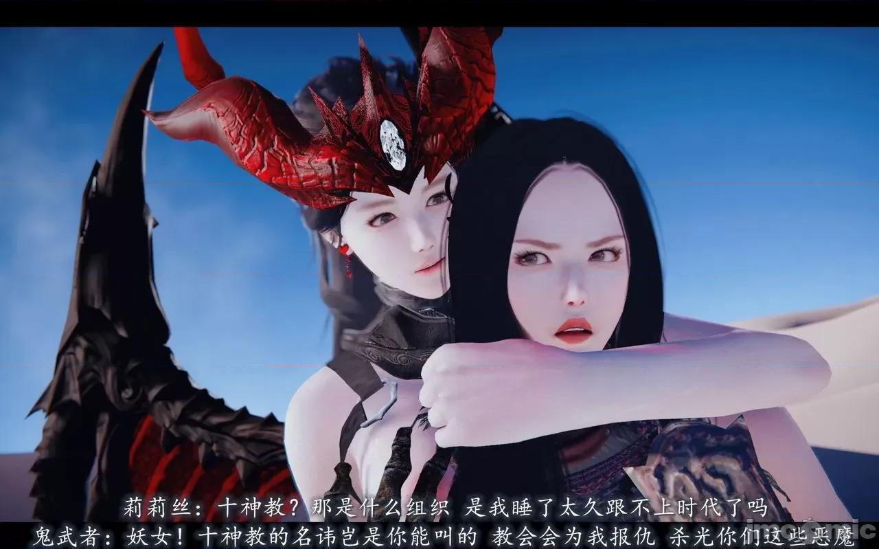 魅魔 [追忆] 魅魔 第２季：十神教的崛起+鬼武者篇+莉莉丝篇+梦魇篇+天使女神篇＆番外 [Chinese] 2 第290页