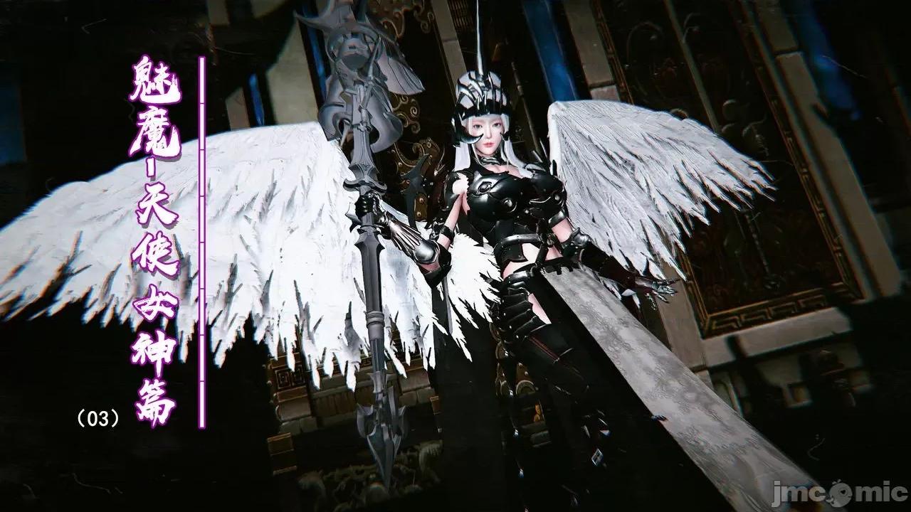魅魔 [追忆] 魅魔 第２季：十神教的崛起+鬼武者篇+莉莉丝篇+梦魇篇+天使女神篇＆番外 [Chinese] 3 第2页