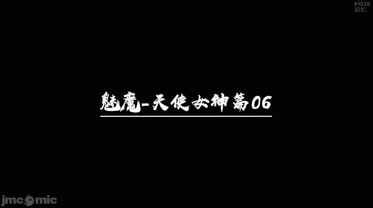 魅魔 [追忆] 魅魔 第２季：十神教的崛起+鬼武者篇+莉莉丝篇+梦魇篇+天使女神篇＆番外 [Chinese] 3 第220页