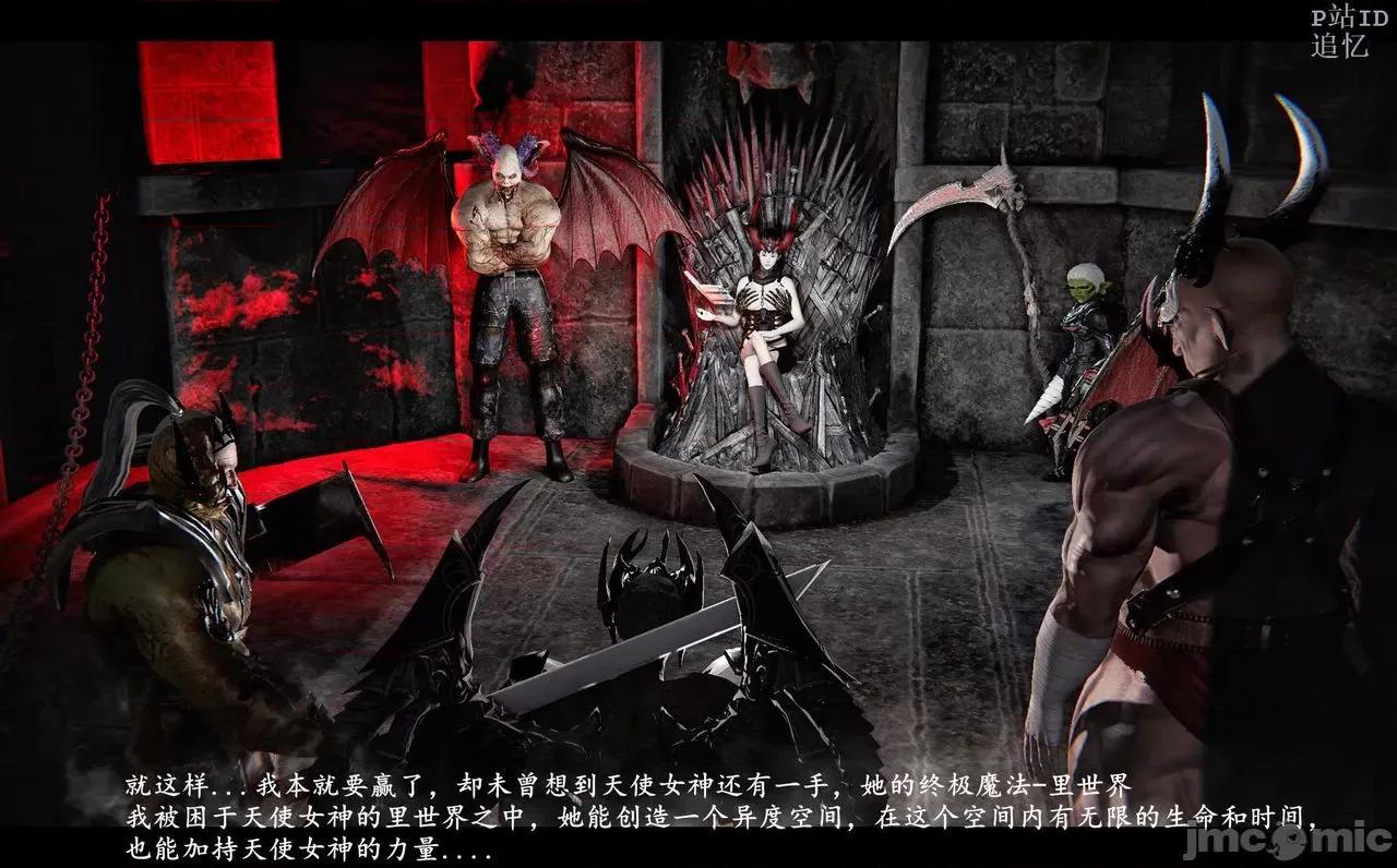 魅魔 [追忆] 魅魔 第２季：十神教的崛起+鬼武者篇+莉莉丝篇+梦魇篇+天使女神篇＆番外 [Chinese] 3 第340页