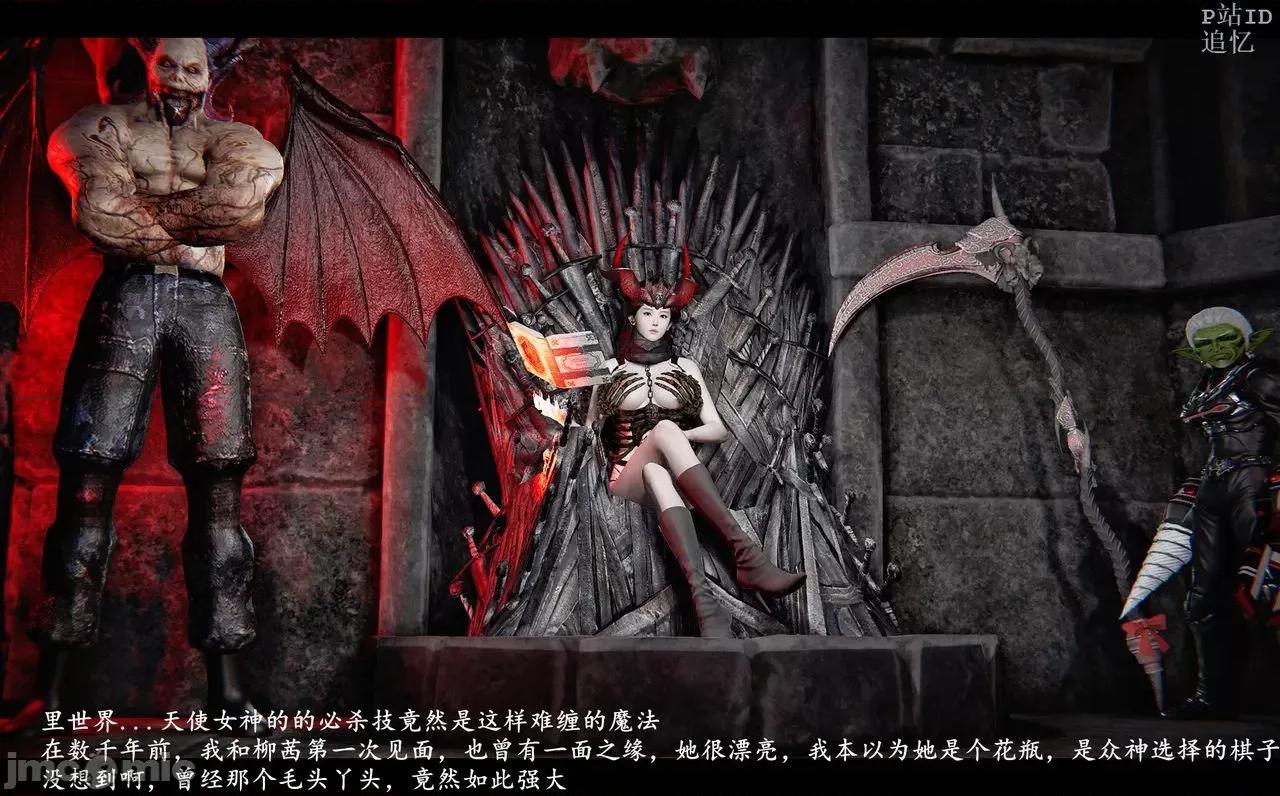 魅魔 [追忆] 魅魔 第２季：十神教的崛起+鬼武者篇+莉莉丝篇+梦魇篇+天使女神篇＆番外 [Chinese] 3 第341页