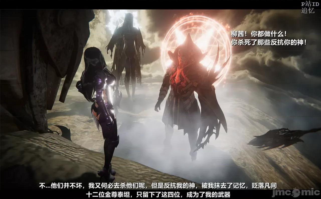 魅魔 [追忆] 魅魔 第２季：十神教的崛起+鬼武者篇+莉莉丝篇+梦魇篇+天使女神篇＆番外 [Chinese] 3 第377页