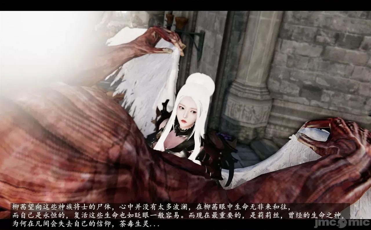魅魔 [追忆] 魅魔 第２季：十神教的崛起+鬼武者篇+莉莉丝篇+梦魇篇+天使女神篇＆番外 [Chinese] 3 第498页