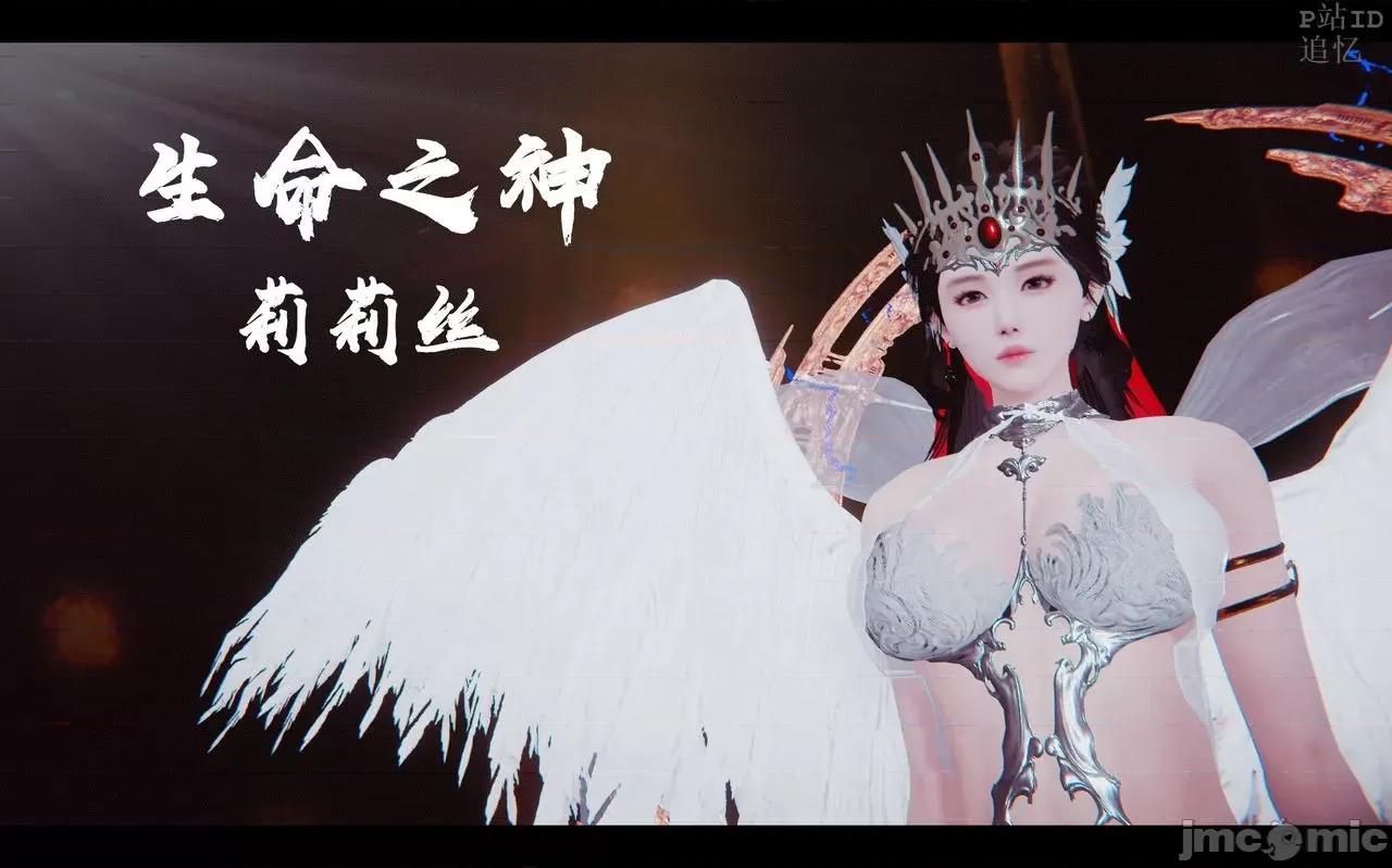 魅魔 [追忆] 魅魔 第２季：十神教的崛起+鬼武者篇+莉莉丝篇+梦魇篇+天使女神篇＆番外 [Chinese] 3 第530页