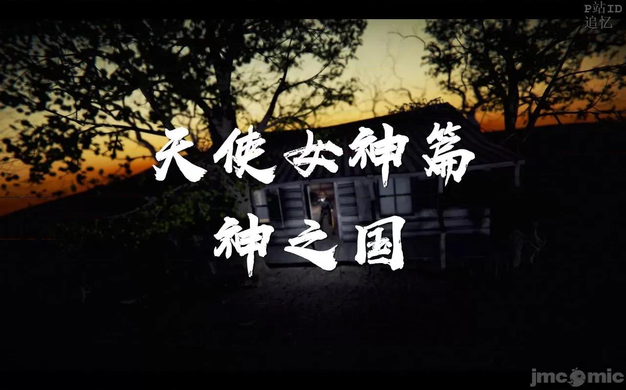 魅魔 [追忆] 魅魔 第２季：十神教的崛起+鬼武者篇+莉莉丝篇+梦魇篇+天使女神篇＆番外 [Chinese] 3 第535页