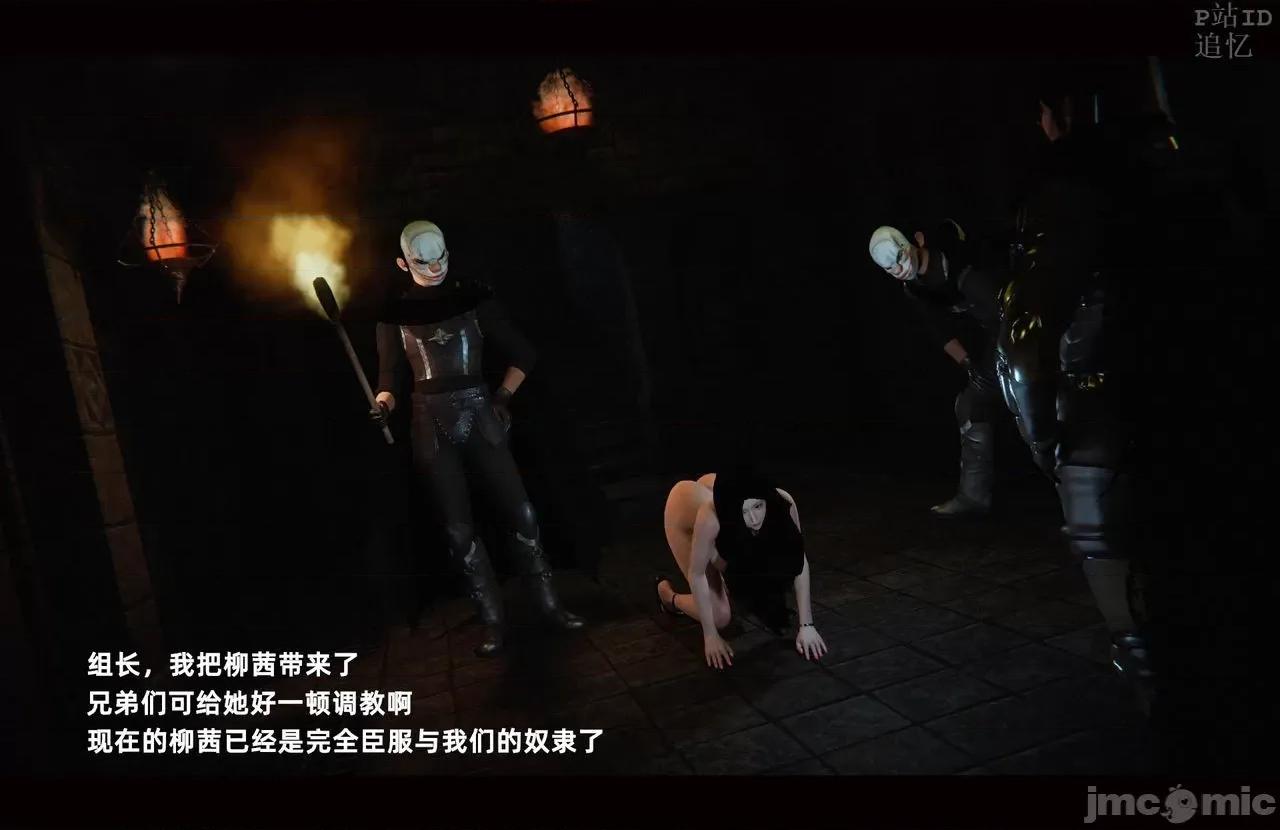 魅魔 [追忆] 魅魔 第２季：十神教的崛起+鬼武者篇+莉莉丝篇+梦魇篇+天使女神篇＆番外 [Chinese] 3 第561页