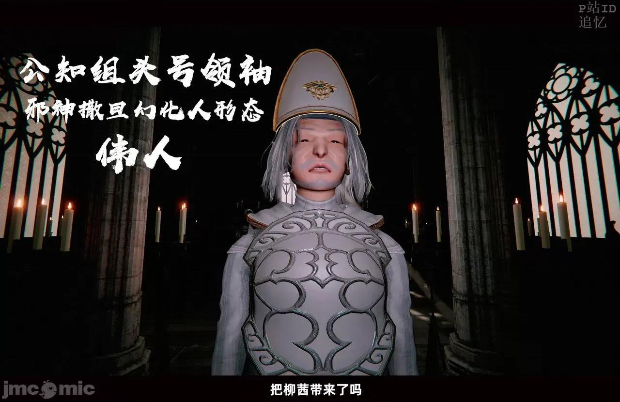 魅魔 [追忆] 魅魔 第２季：十神教的崛起+鬼武者篇+莉莉丝篇+梦魇篇+天使女神篇＆番外 [Chinese] 3 第565页