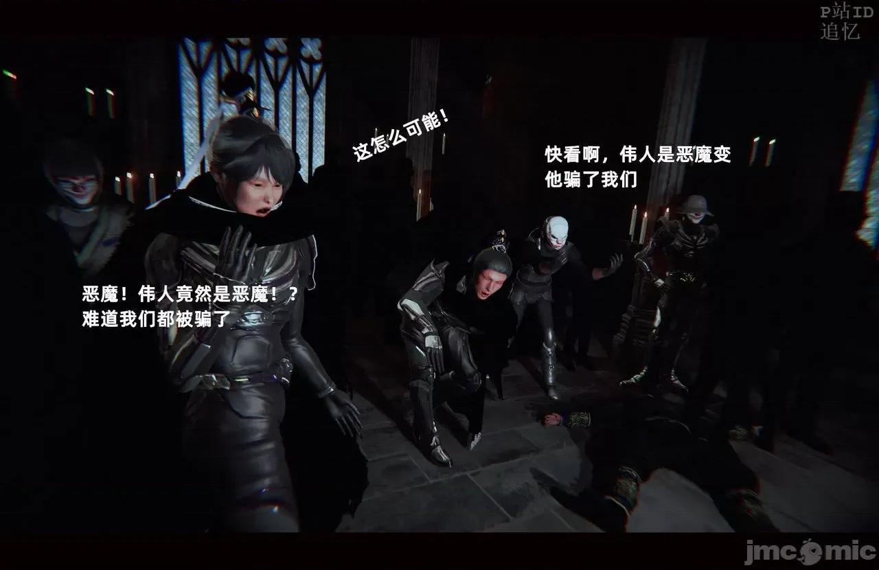 魅魔 [追忆] 魅魔 第２季：十神教的崛起+鬼武者篇+莉莉丝篇+梦魇篇+天使女神篇＆番外 [Chinese] 3 第582页