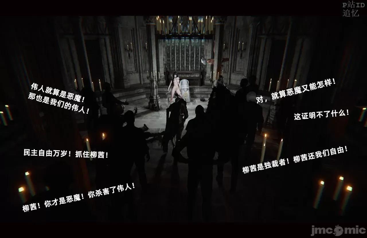 魅魔 [追忆] 魅魔 第２季：十神教的崛起+鬼武者篇+莉莉丝篇+梦魇篇+天使女神篇＆番外 [Chinese] 3 第584页