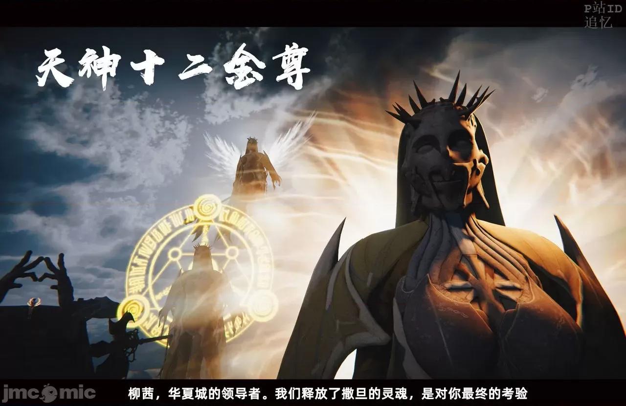 魅魔 [追忆] 魅魔 第２季：十神教的崛起+鬼武者篇+莉莉丝篇+梦魇篇+天使女神篇＆番外 [Chinese] 3 第595页