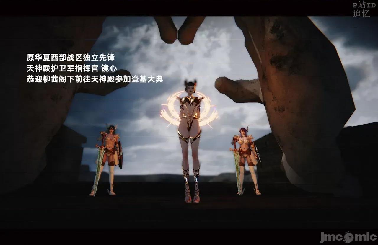 魅魔 [追忆] 魅魔 第２季：十神教的崛起+鬼武者篇+莉莉丝篇+梦魇篇+天使女神篇＆番外 [Chinese] 3 第602页