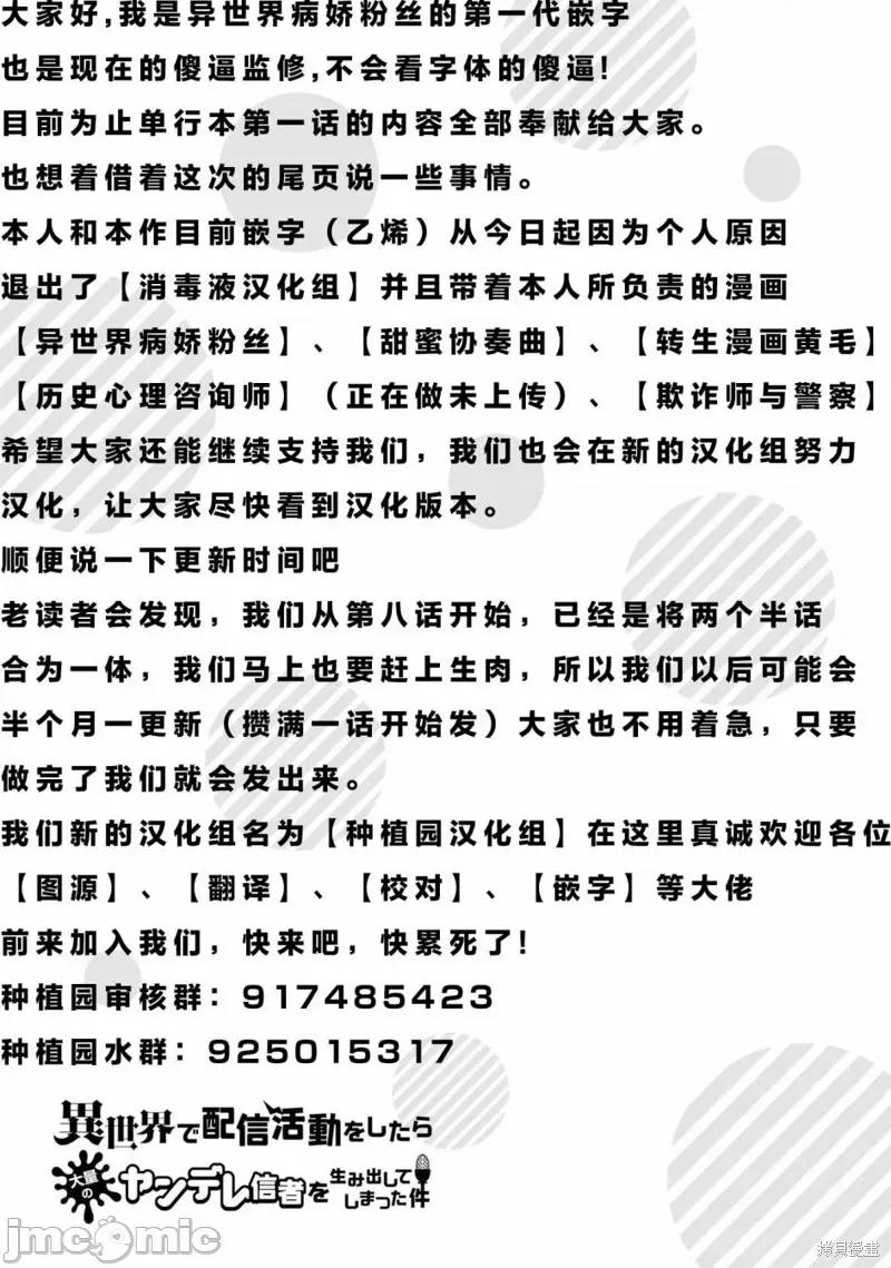 关于我在异世界做了主播之后出现了大量病娇粉丝这件事 关于我在异世界做了主播之后出现了大量病娇粉丝这件事 第30页