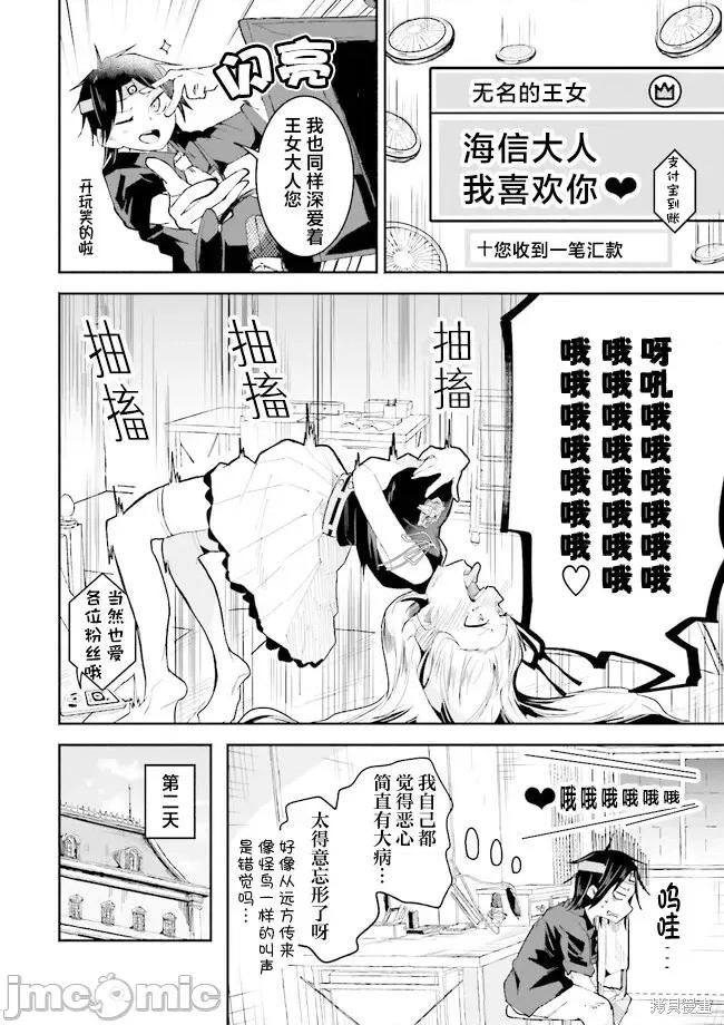 关于我在异世界做了主播之后出现了大量病娇粉丝这件事 关于我在异世界做了主播之后出现了大量病娇粉丝这件事第11话.zip 第4页
