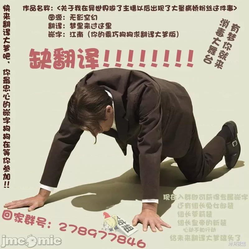 关于我在异世界做了主播之后出现了大量病娇粉丝这件事 关于我在异世界做了主播之后出现了大量病娇粉丝这件事 第17页