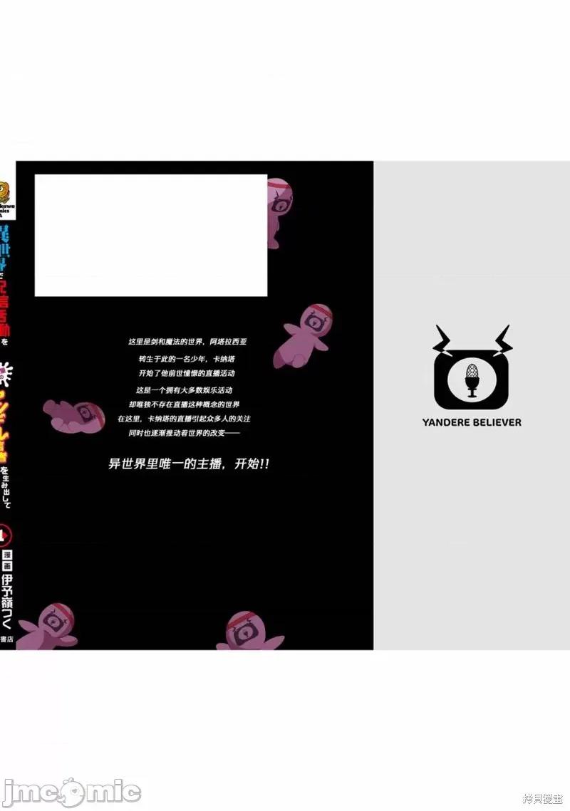 关于我在异世界做了主播之后出现了大量病娇粉丝这件事 关于我在异世界做了主播之后出现了大量病娇粉丝这件事 第24页