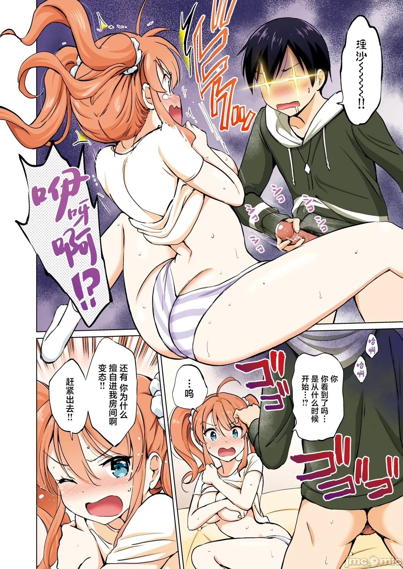 强势妹妹 强势妹妹 [つかこ] つよ☆しす (COMIC 快乐天ビースト 2025年7月号) [フルカラー版] [中国翻译] 第10页