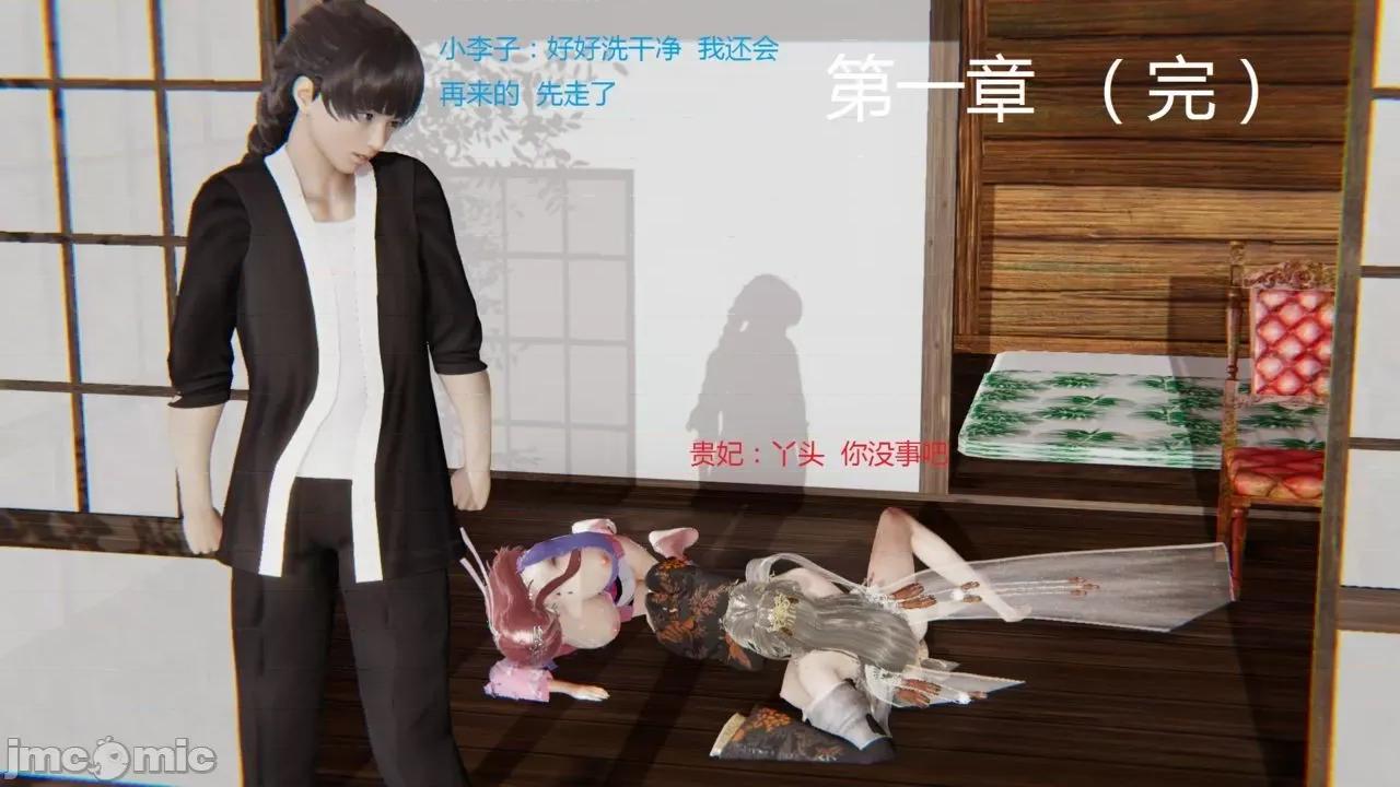 深宫贵妃 [大鸽子] 深宫贵妃 1-7 第40页