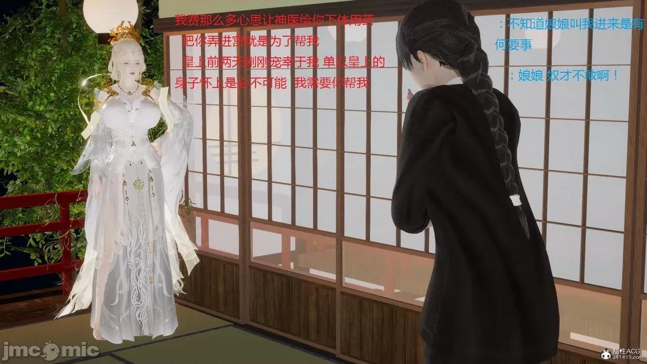 深宫贵妃 [大鸽子] 深宫贵妃 1-7 第43页