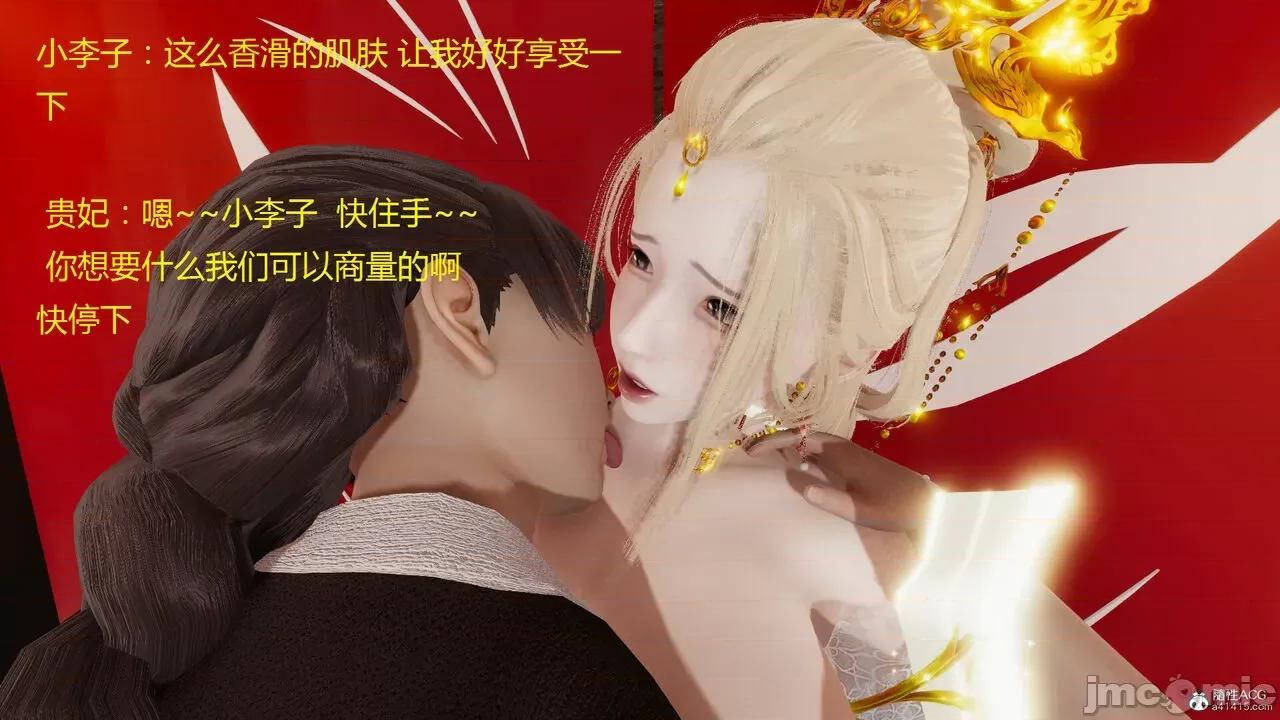 深宫贵妃 [大鸽子] 深宫贵妃 1-7 第80页