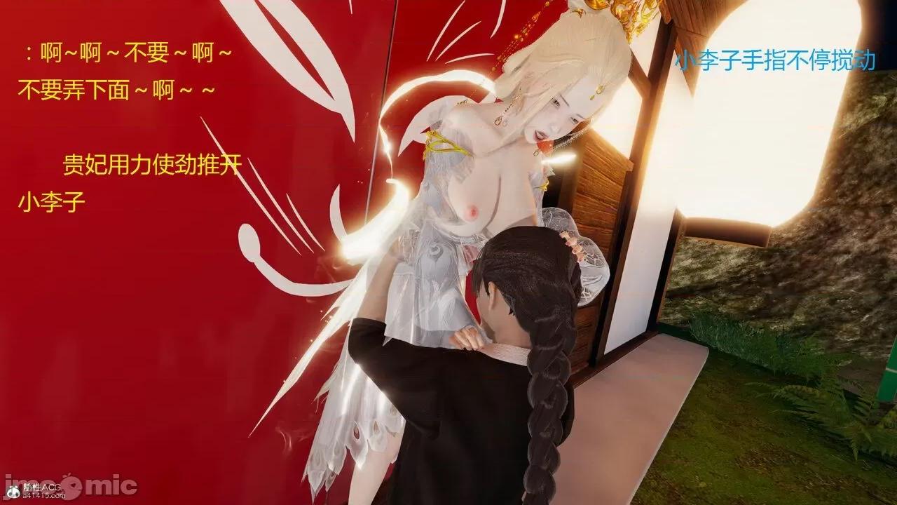 深宫贵妃 [大鸽子] 深宫贵妃 1-7 第86页