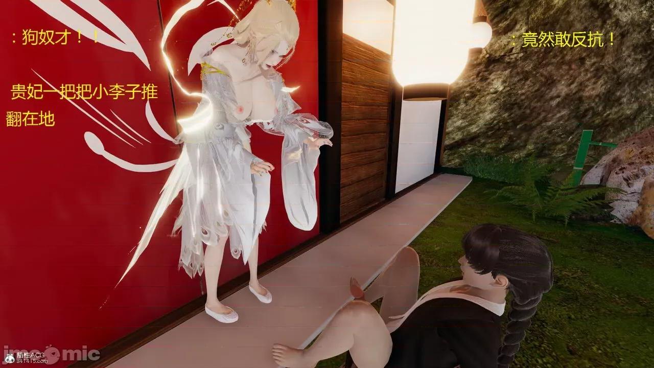 深宫贵妃 [大鸽子] 深宫贵妃 1-7 第87页