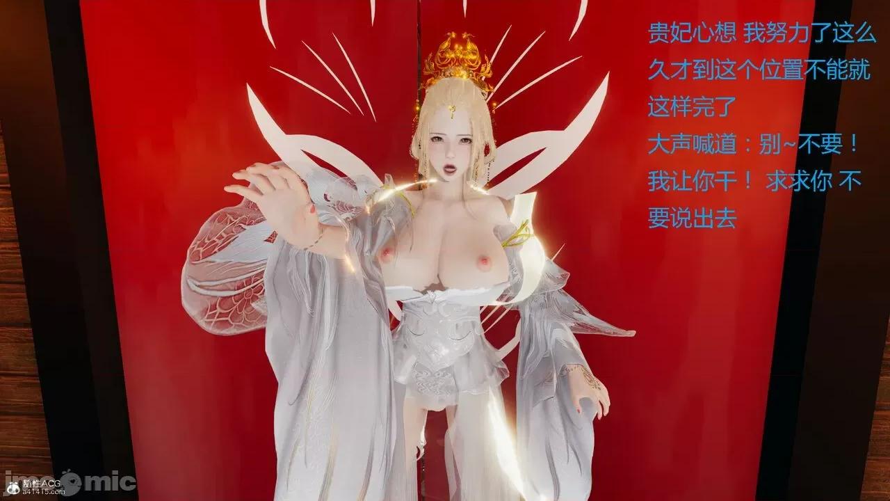深宫贵妃 [大鸽子] 深宫贵妃 1-7 第89页
