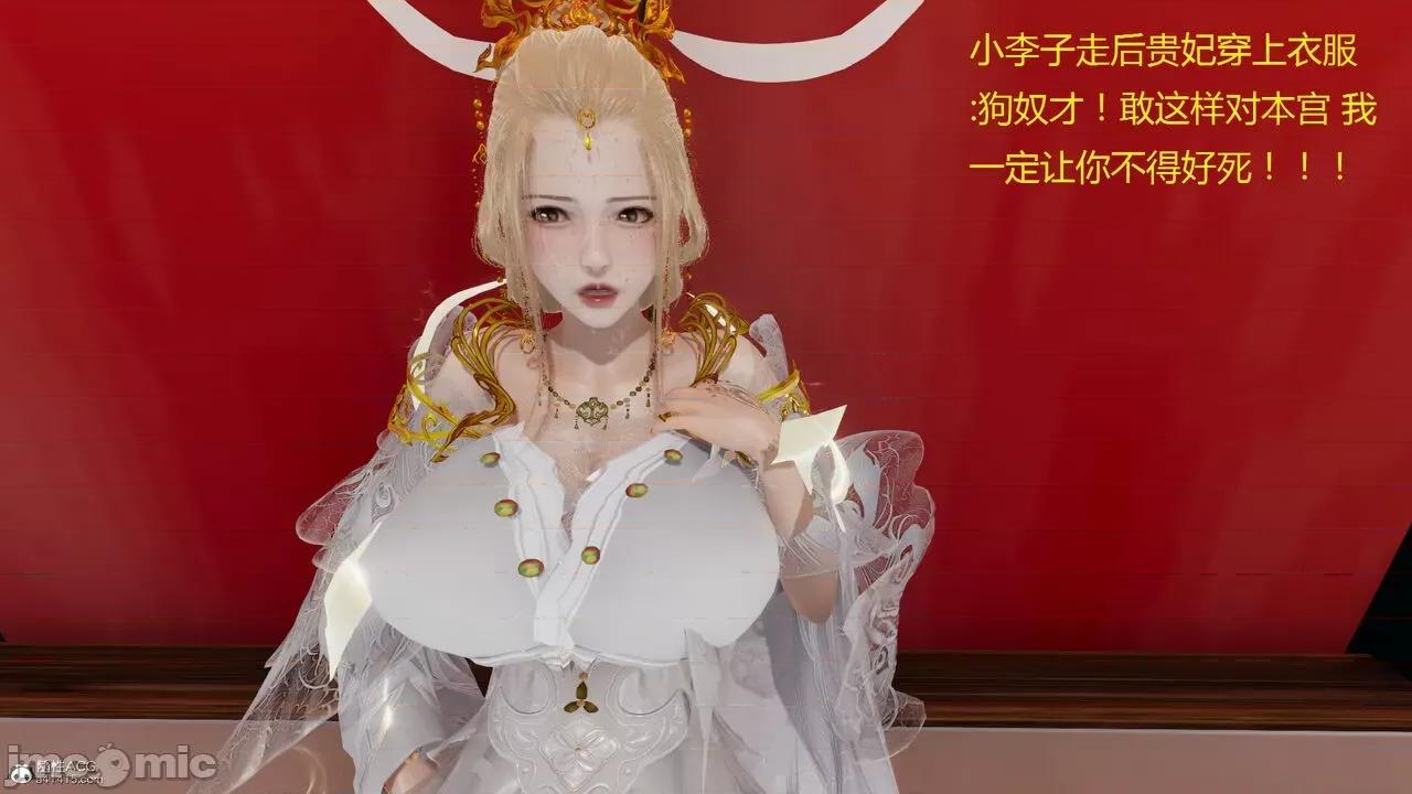 深宫贵妃 [大鸽子] 深宫贵妃 1-7 第111页