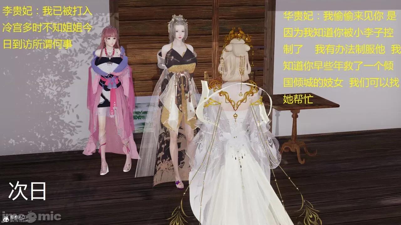深宫贵妃 [大鸽子] 深宫贵妃 1-7 第112页