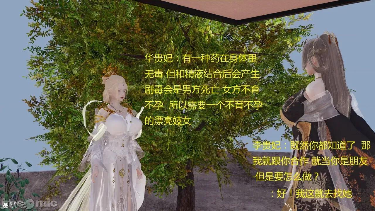 深宫贵妃 [大鸽子] 深宫贵妃 1-7 第113页