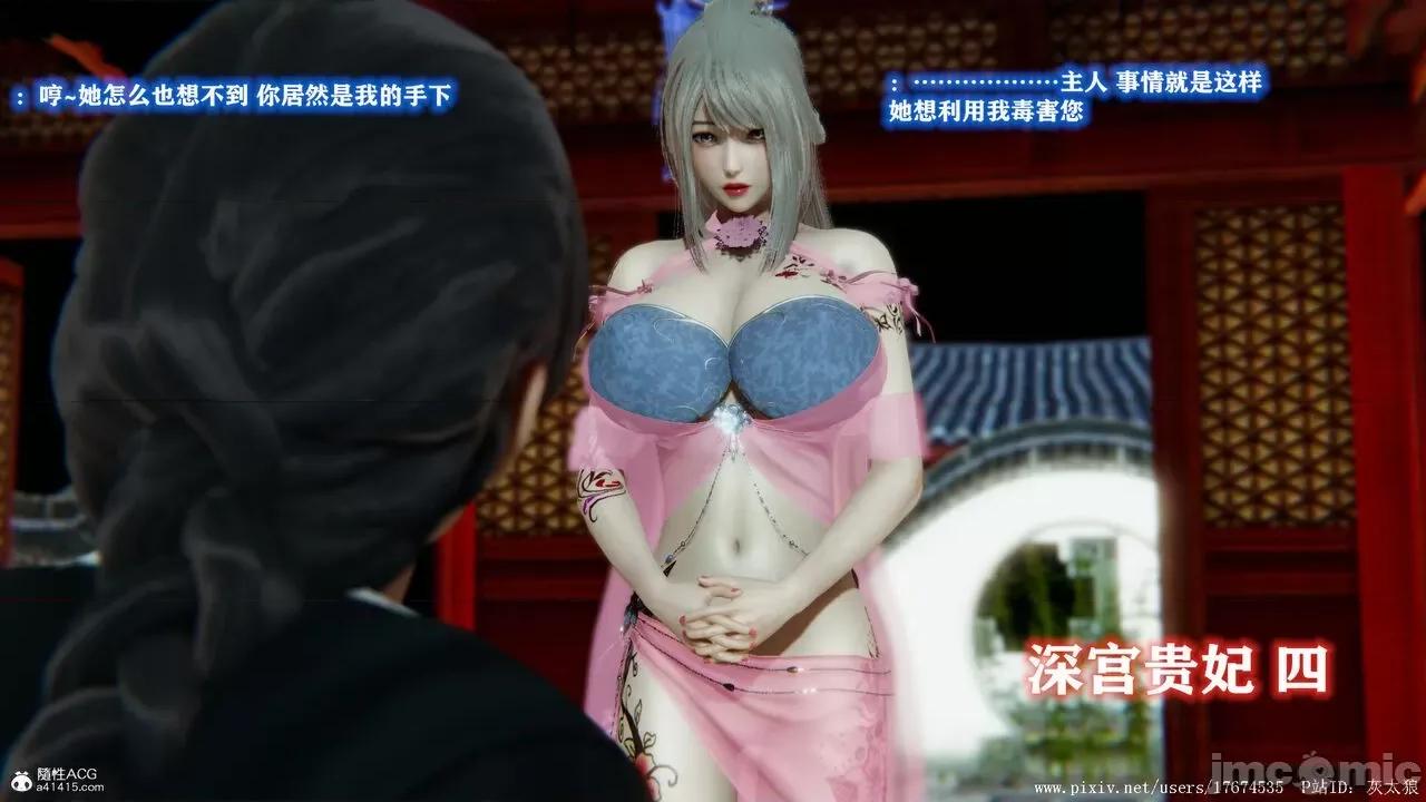 深宫贵妃 [大鸽子] 深宫贵妃 1-7 第116页