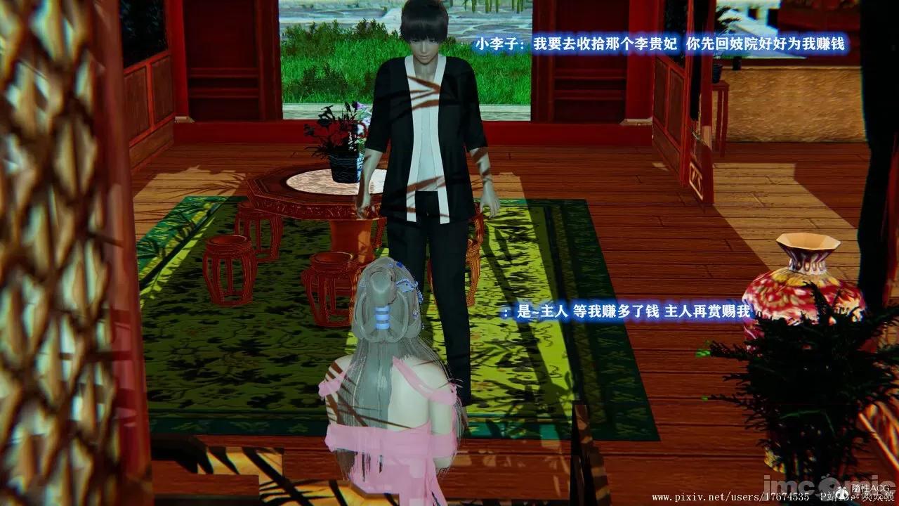 深宫贵妃 [大鸽子] 深宫贵妃 1-7 第138页