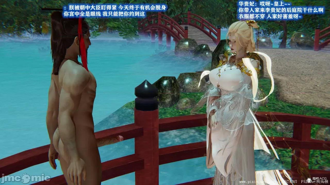 深宫贵妃 [大鸽子] 深宫贵妃 1-7 第139页