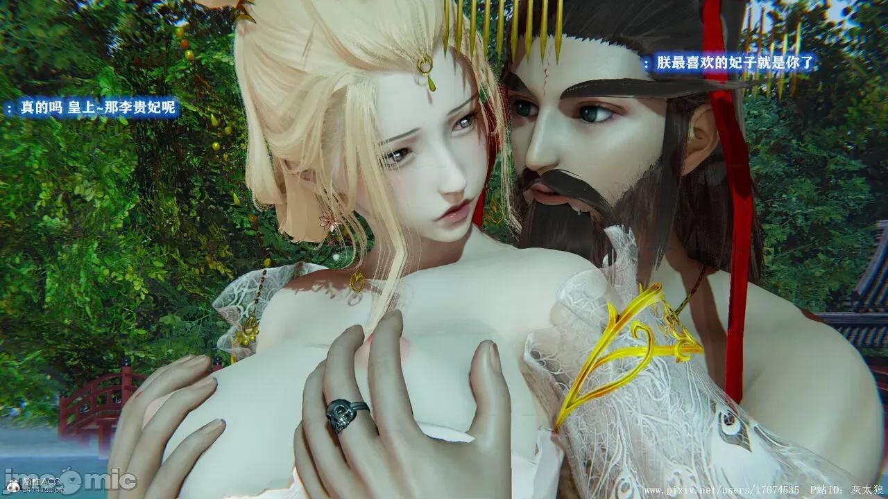 深宫贵妃 [大鸽子] 深宫贵妃 1-7 第143页