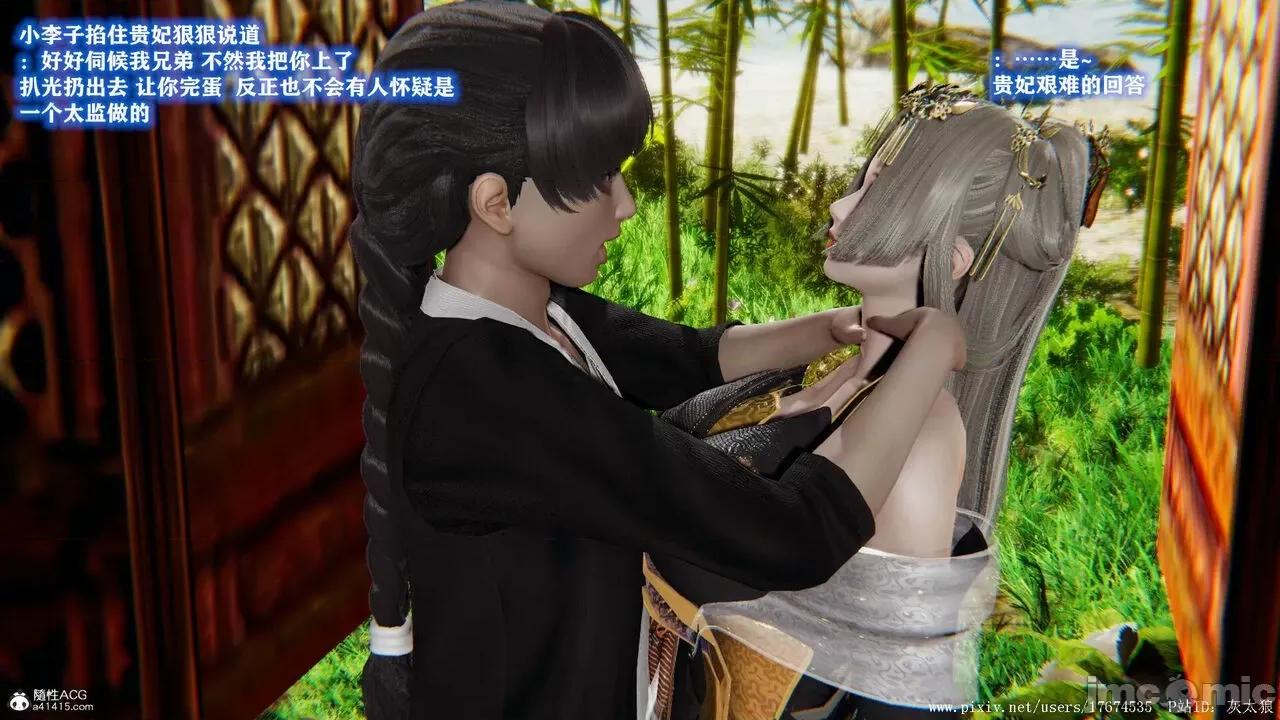 深宫贵妃 [大鸽子] 深宫贵妃 1-7 第169页