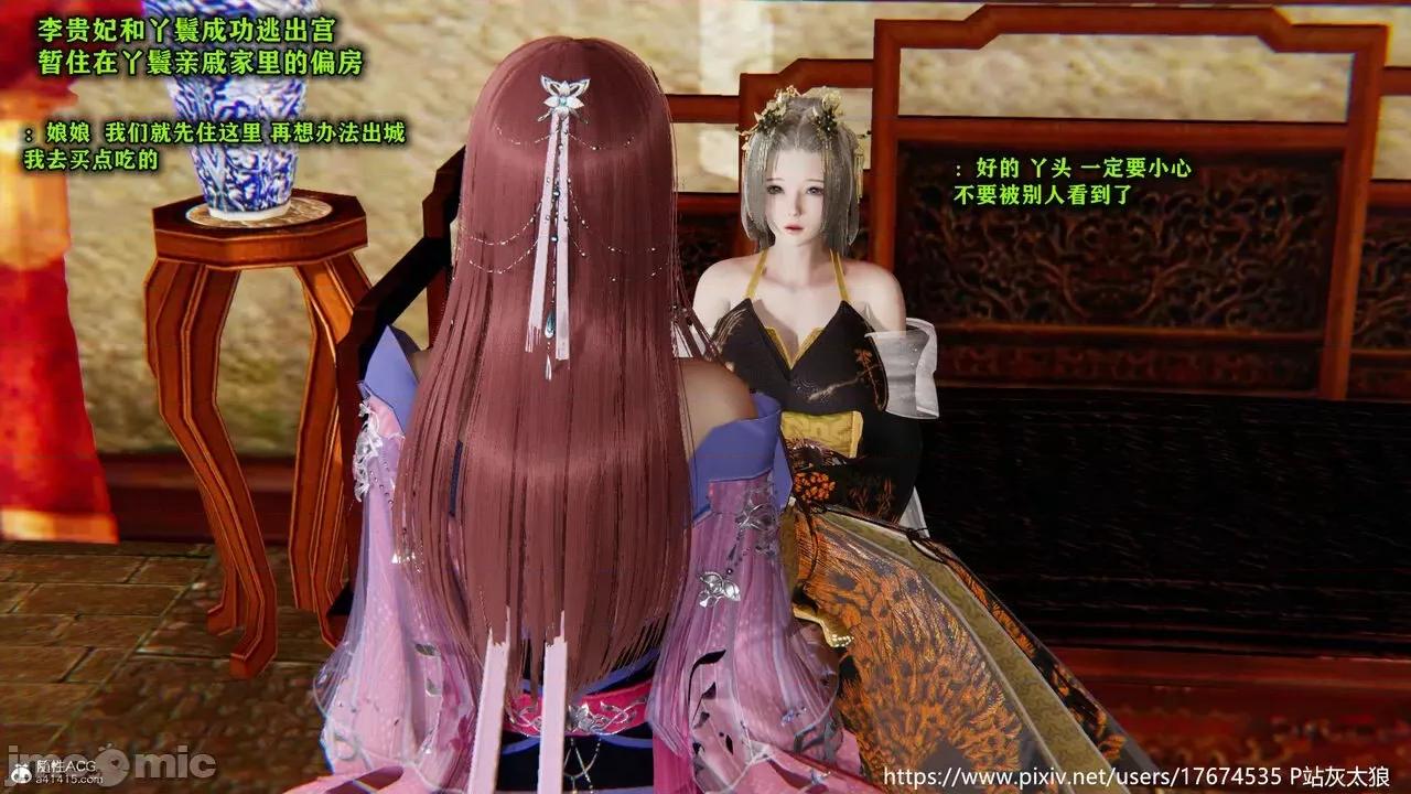 深宫贵妃 [大鸽子] 深宫贵妃 1-7 第207页
