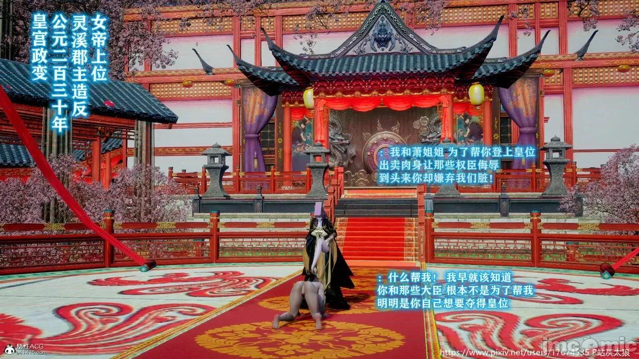 深宫贵妃 [大鸽子] 深宫贵妃 1-7 第341页