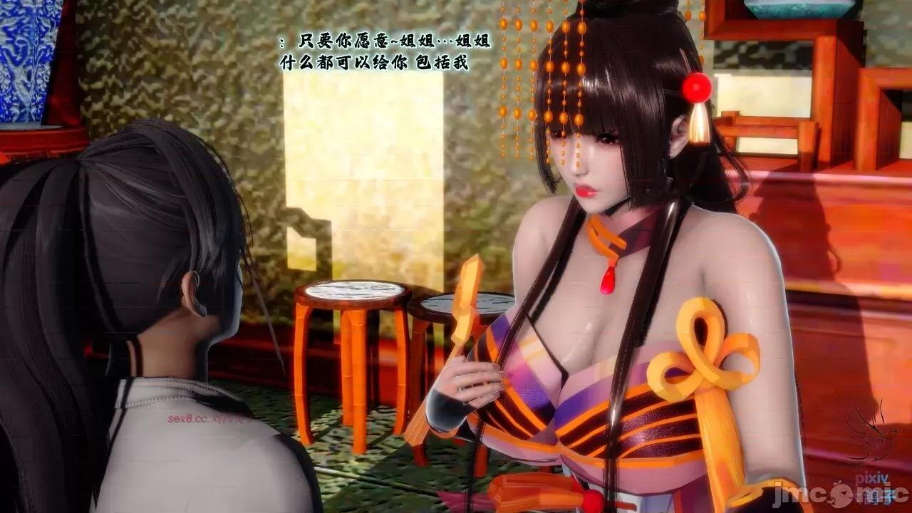 深宫贵妃 [大鸽子] 深宫贵妃 8 第4页
