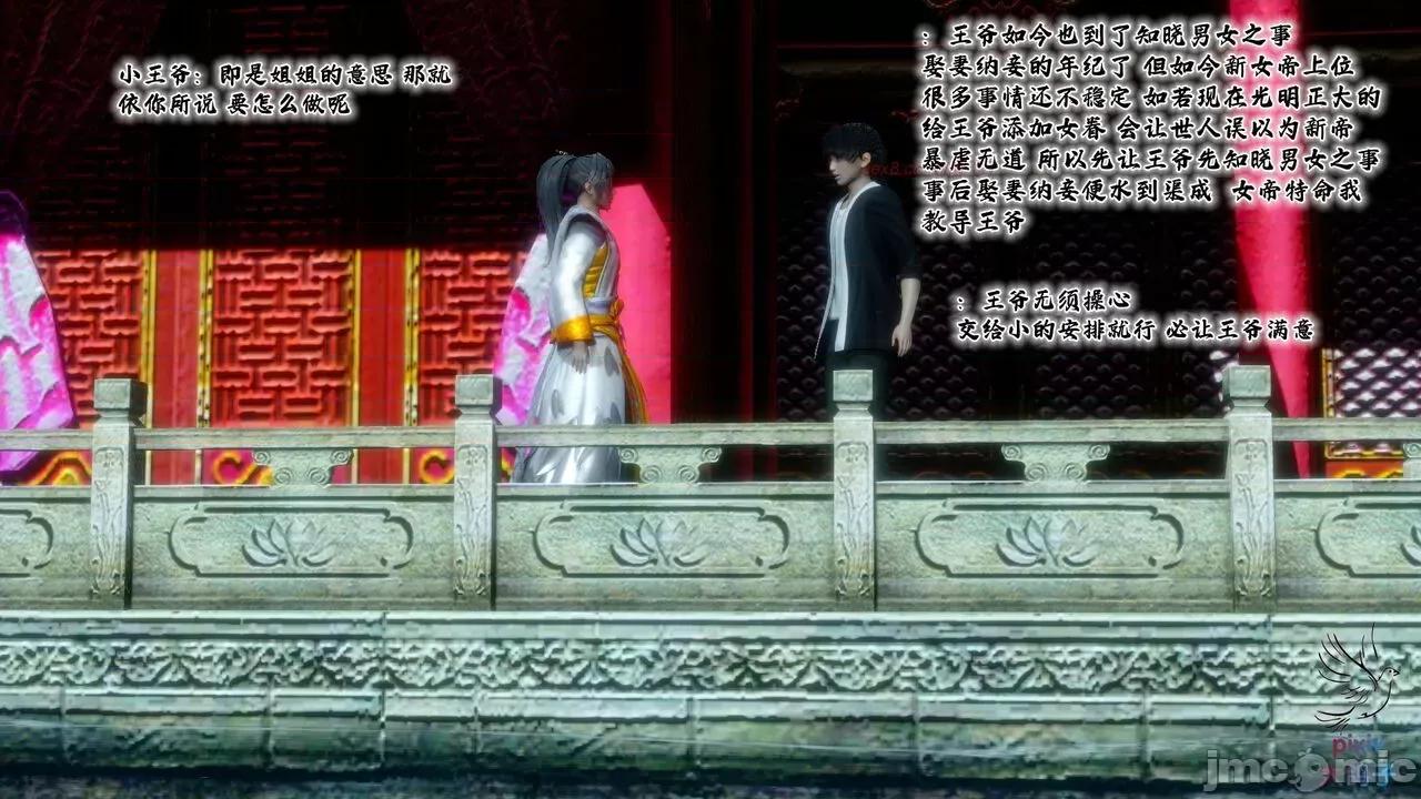 深宫贵妃 [大鸽子] 深宫贵妃 8 第143页