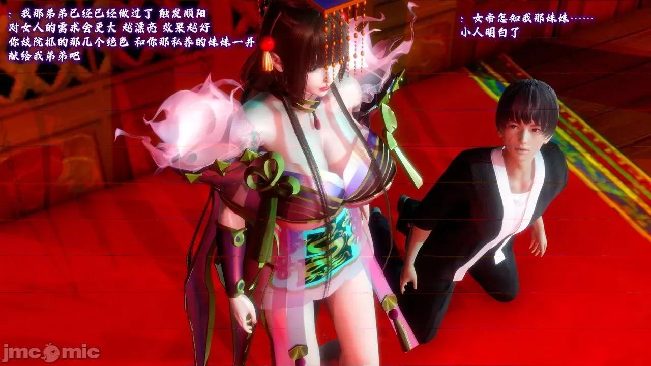 深宫贵妃 [大鸽子] 深宫贵妃  9-10 第5页