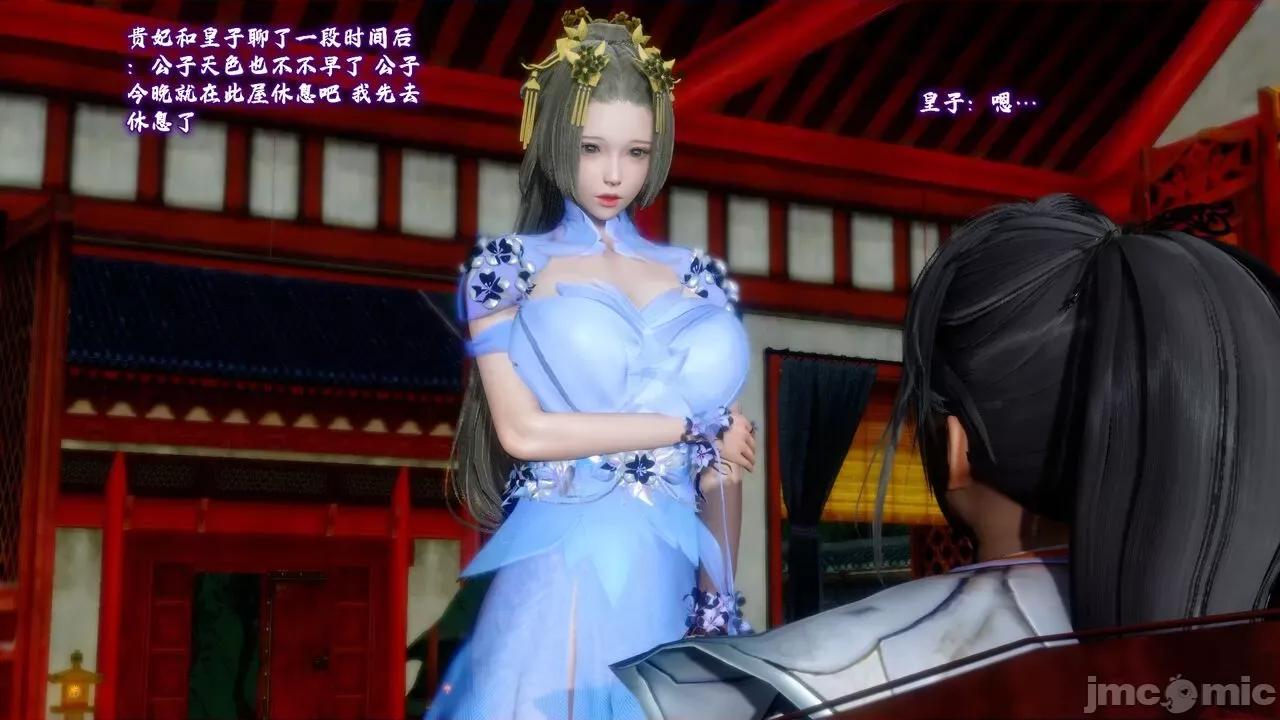 深宫贵妃 [大鸽子] 深宫贵妃  9-10 第8页