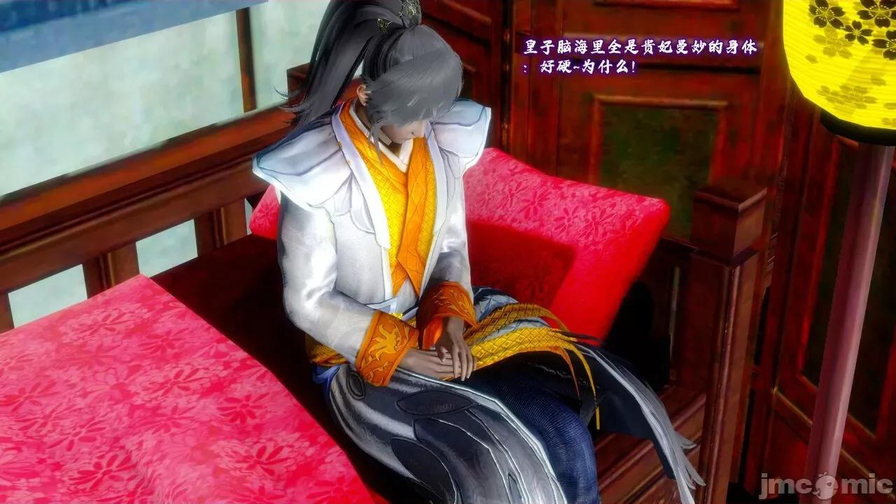 深宫贵妃 [大鸽子] 深宫贵妃  9-10 第9页
