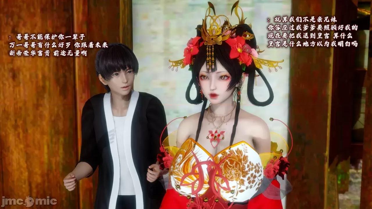 深宫贵妃 [大鸽子] 深宫贵妃  9-10 第54页