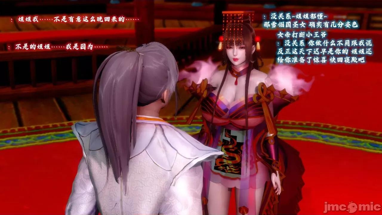 深宫贵妃 [大鸽子] 深宫贵妃  9-10 第91页