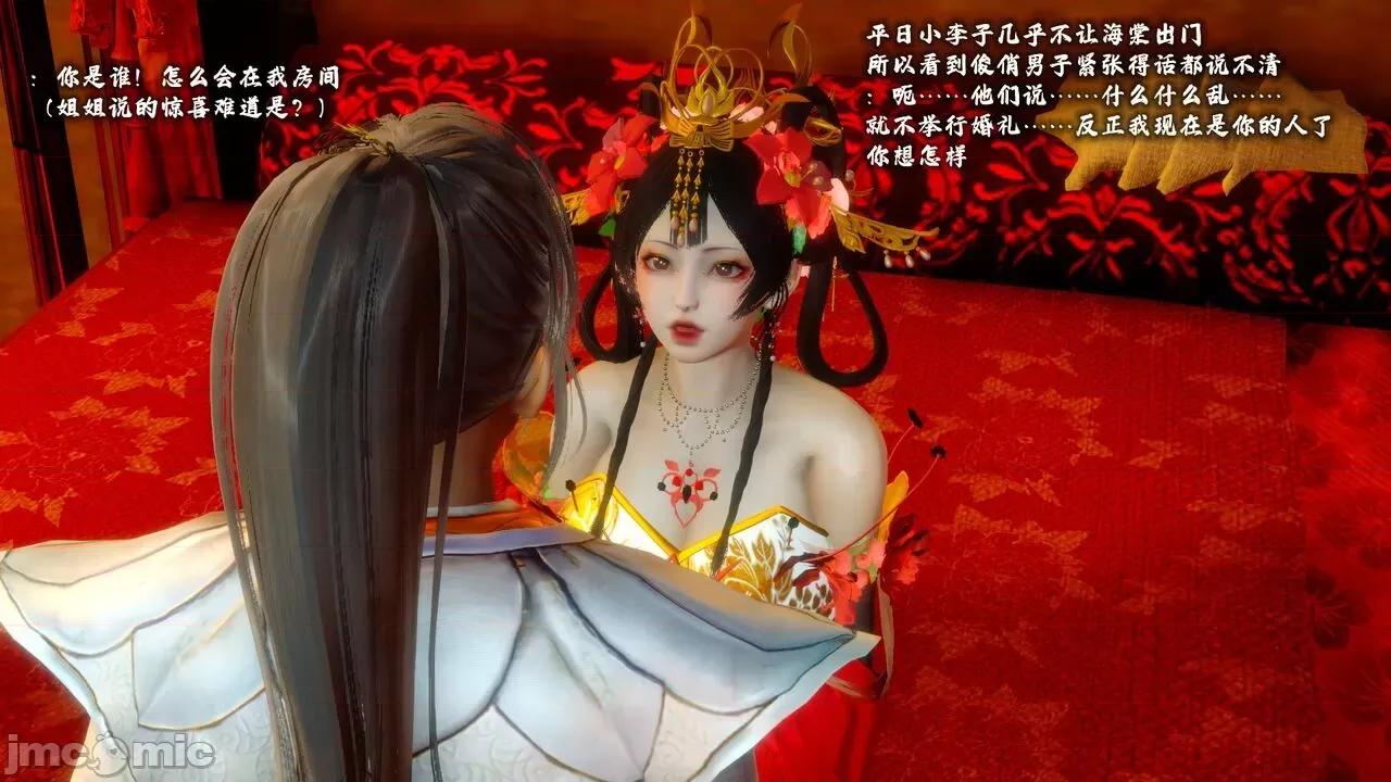 深宫贵妃 [大鸽子] 深宫贵妃  9-10 第94页