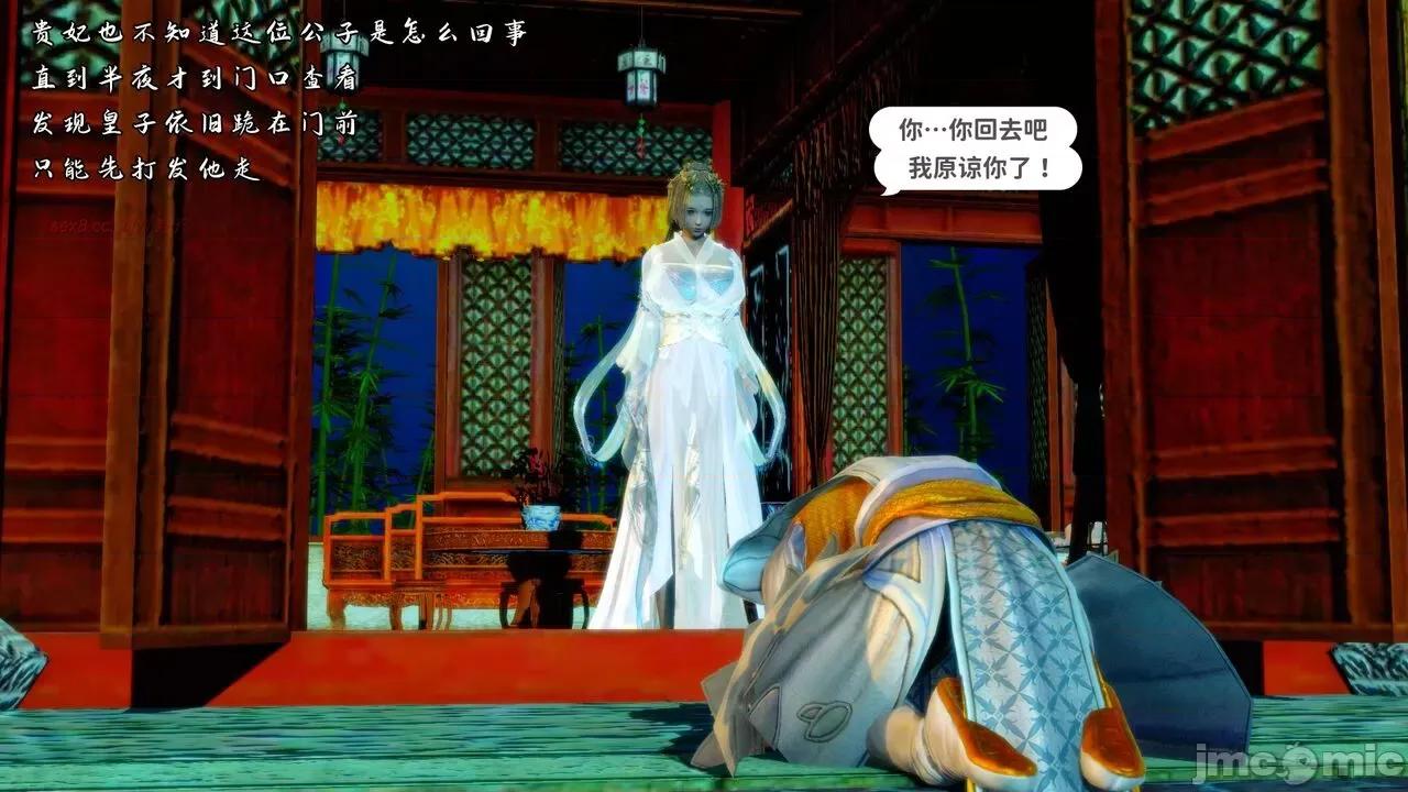 深宫贵妃 [大鸽子] 深宫贵妃  9-10 第343页