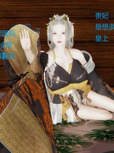 深宫贵妃